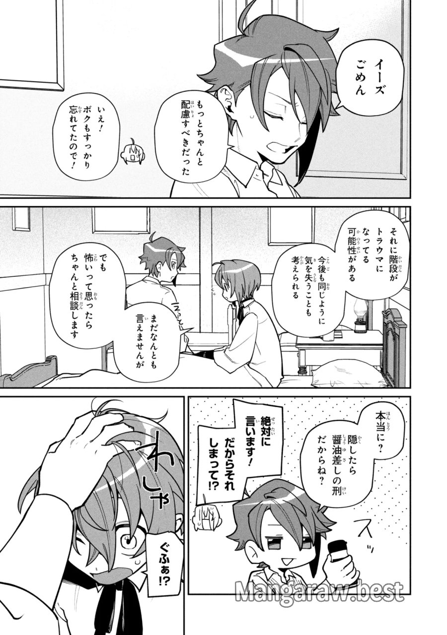 逃亡賢者(候補)のぶらり旅 ～召喚されましたが、逃げ出して安寧の地探しを楽しみます～ 第8.2話 - Page 14