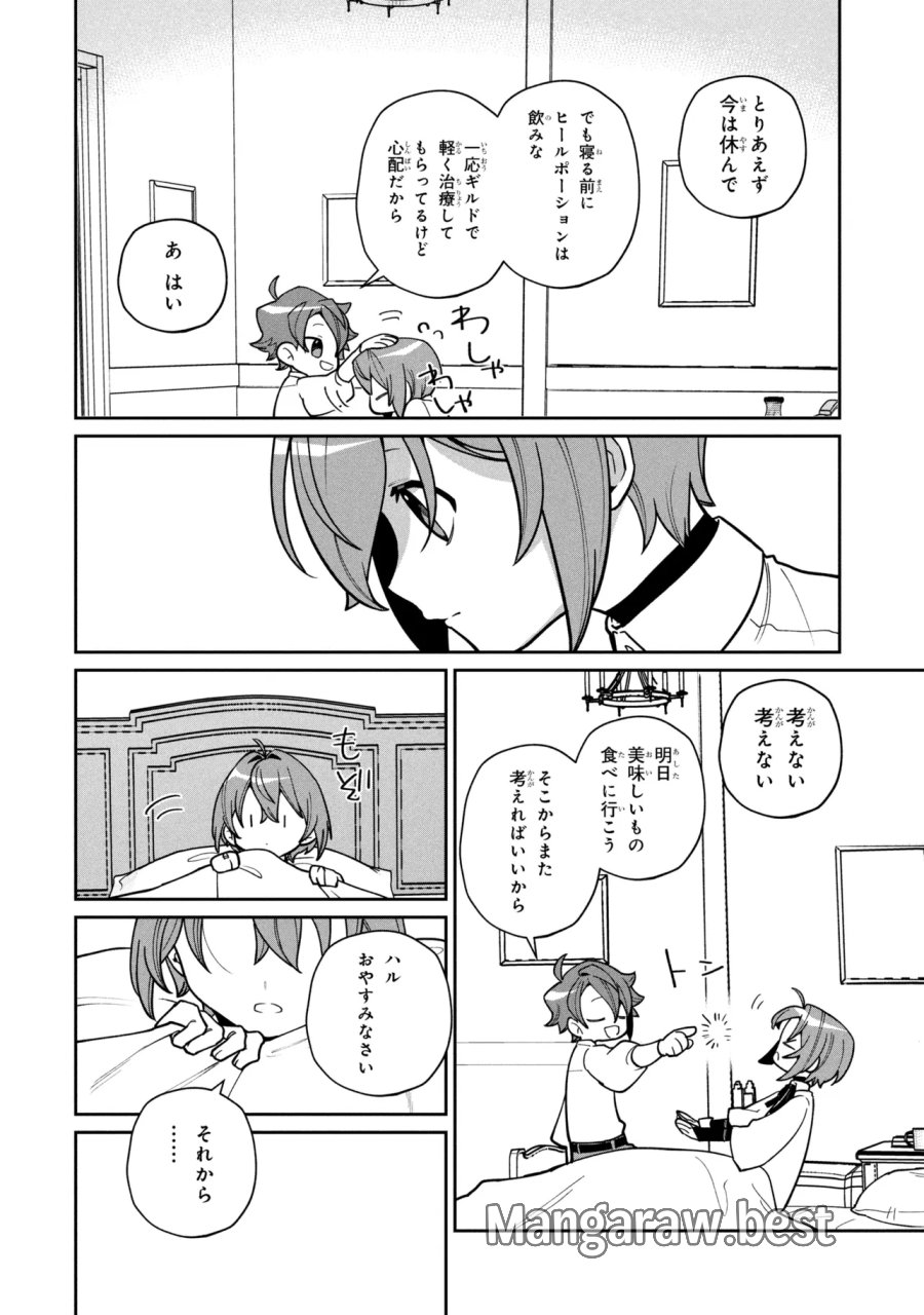 逃亡賢者(候補)のぶらり旅 ～召喚されましたが、逃げ出して安寧の地探しを楽しみます～ 第8.2話 - Page 15