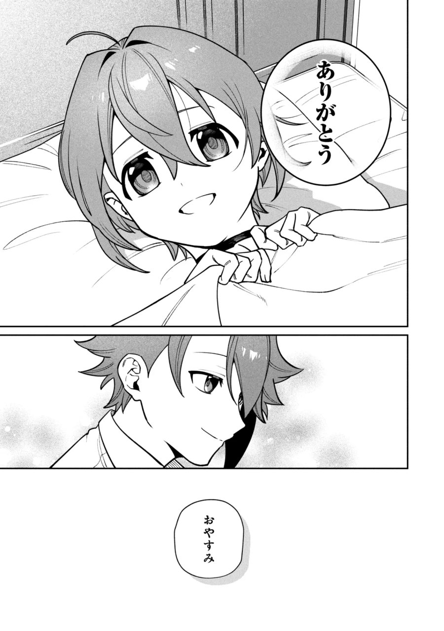 逃亡賢者(候補)のぶらり旅 ～召喚されましたが、逃げ出して安寧の地探しを楽しみます～ 第8.2話 - Page 16