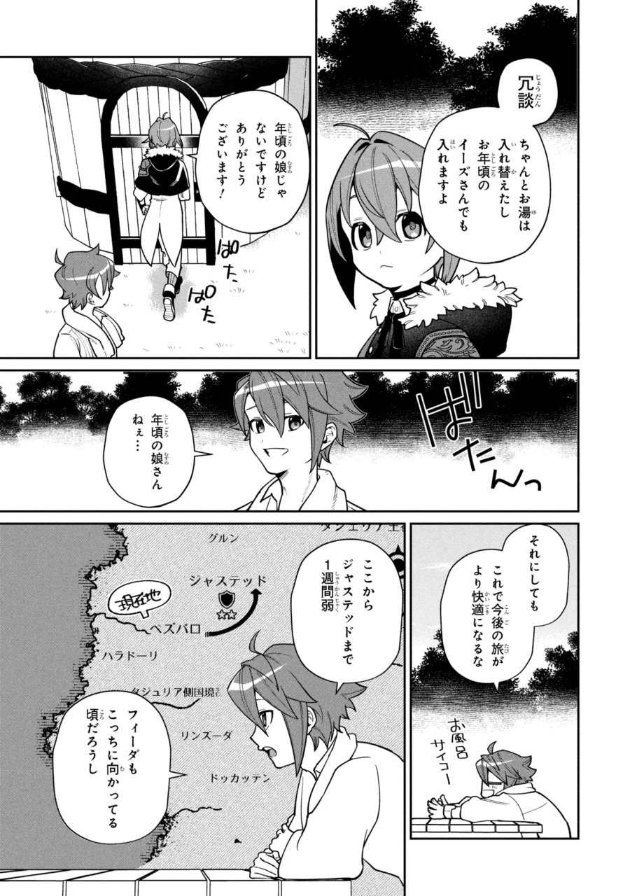 逃亡賢者(候補)のぶらり旅 ～召喚されましたが、逃げ出して安寧の地探しを楽しみます～ 第8.2話 - Page 2