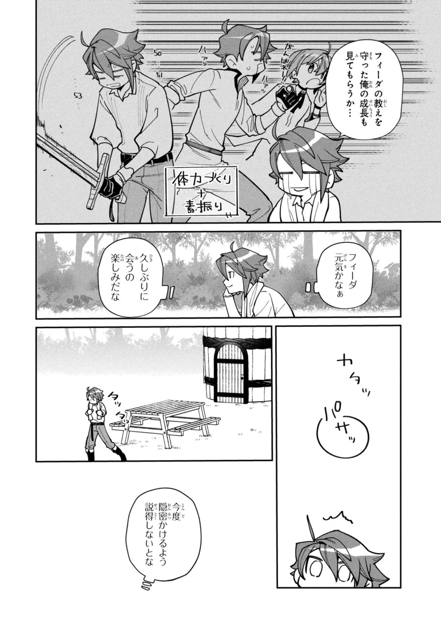 逃亡賢者(候補)のぶらり旅 ～召喚されましたが、逃げ出して安寧の地探しを楽しみます～ 第8.2話 - Page 3