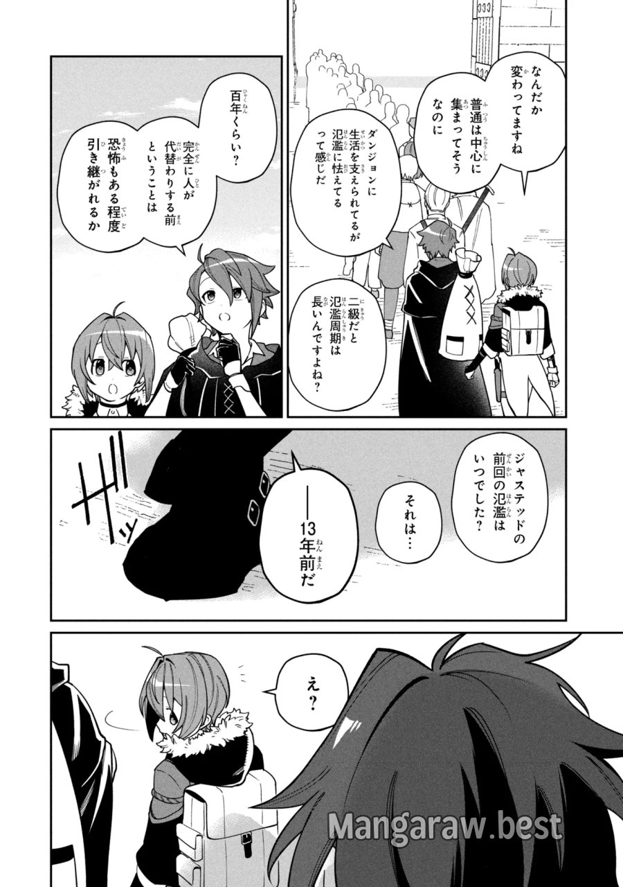 逃亡賢者(候補)のぶらり旅 ～召喚されましたが、逃げ出して安寧の地探しを楽しみます～ 第8.2話 - Page 5
