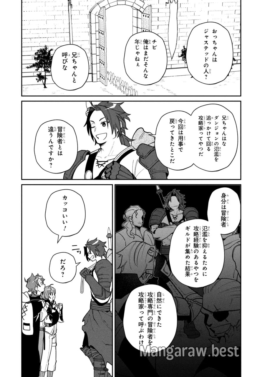 逃亡賢者(候補)のぶらり旅 ～召喚されましたが、逃げ出して安寧の地探しを楽しみます～ 第8.2話 - Page 7