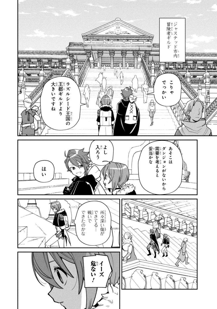 逃亡賢者(候補)のぶらり旅 ～召喚されましたが、逃げ出して安寧の地探しを楽しみます～ 第8.2話 - Page 9