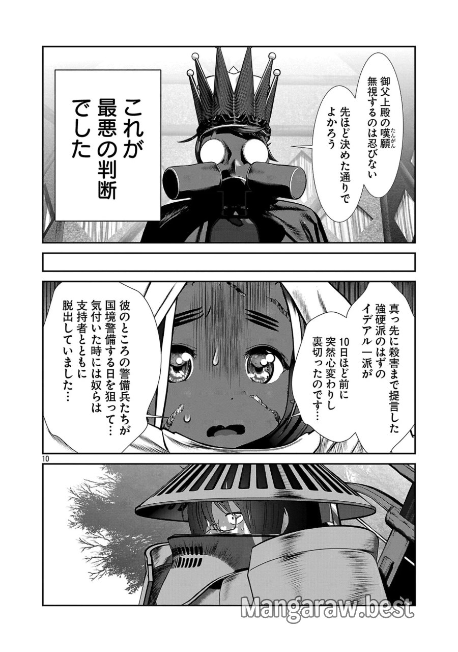 科学的に存在しうるクリーチャー娘の観察日誌 第111話 - Page 10