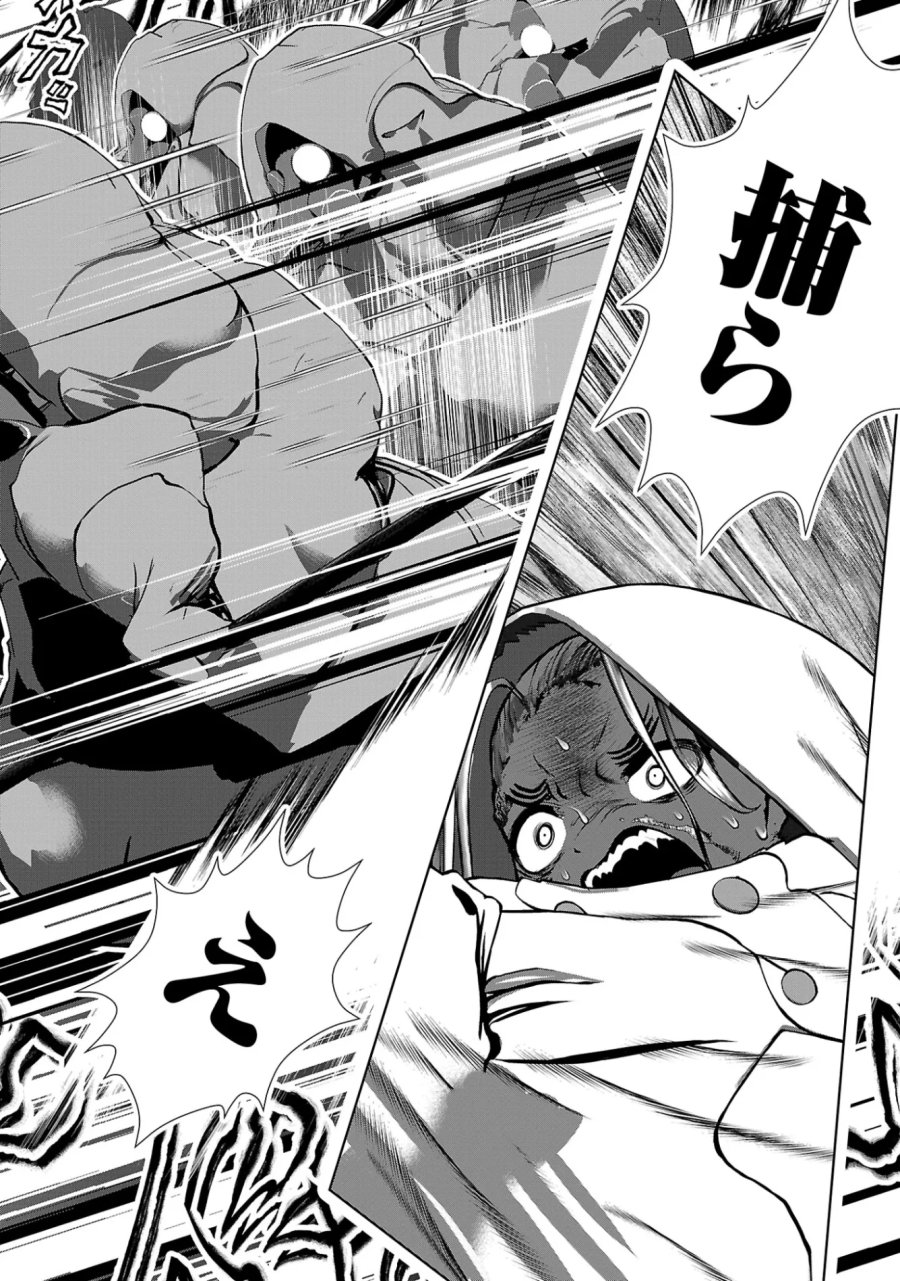 科学的に存在しうるクリーチャー娘の観察日誌 第111話 - Page 14