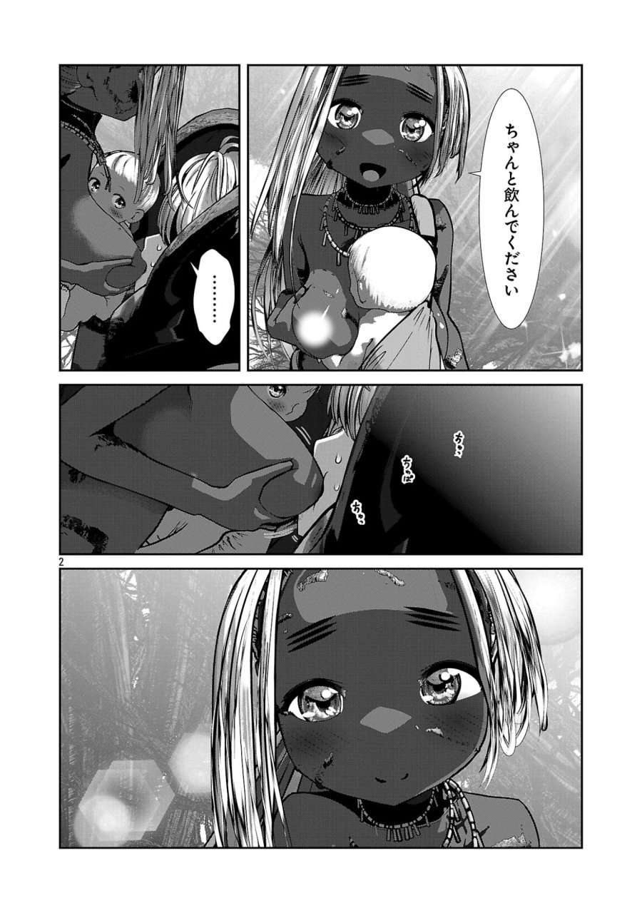 科学的に存在しうるクリーチャー娘の観察日誌 第111話 - Page 2