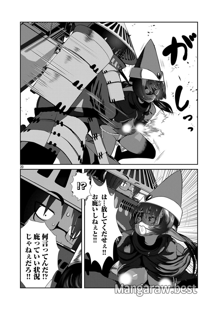 科学的に存在しうるクリーチャー娘の観察日誌 第111話 - Page 20