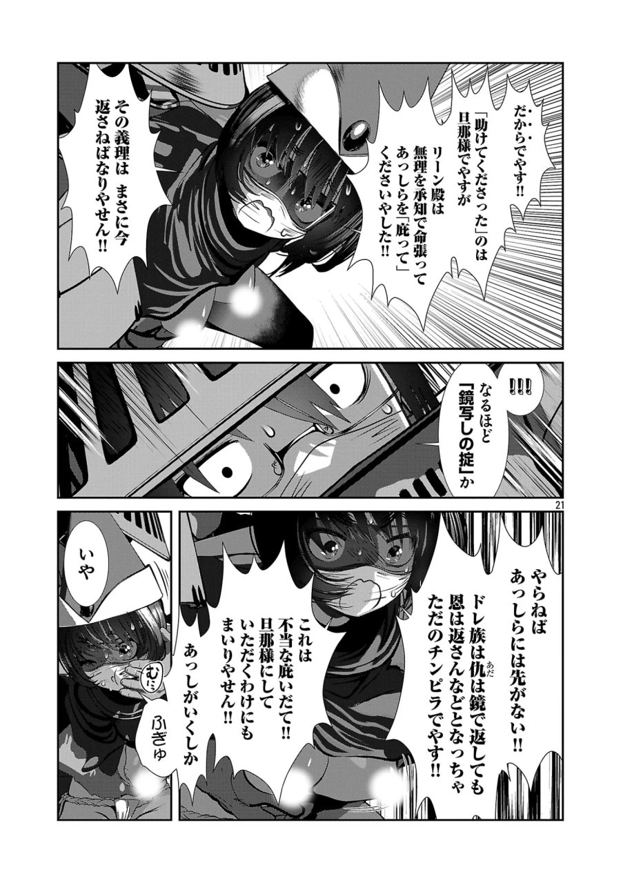 科学的に存在しうるクリーチャー娘の観察日誌 第111話 - Page 21