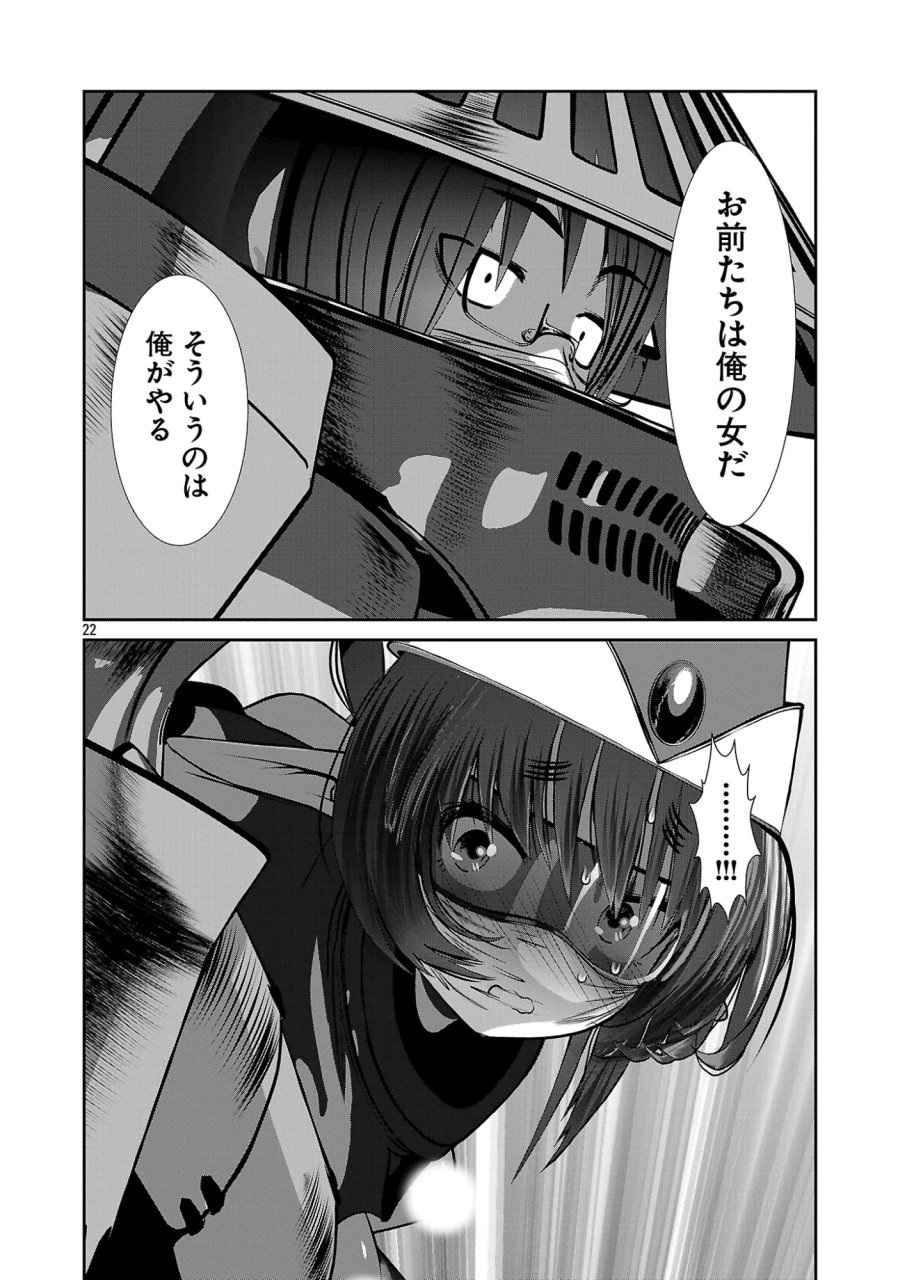 科学的に存在しうるクリーチャー娘の観察日誌 第111話 - Page 22