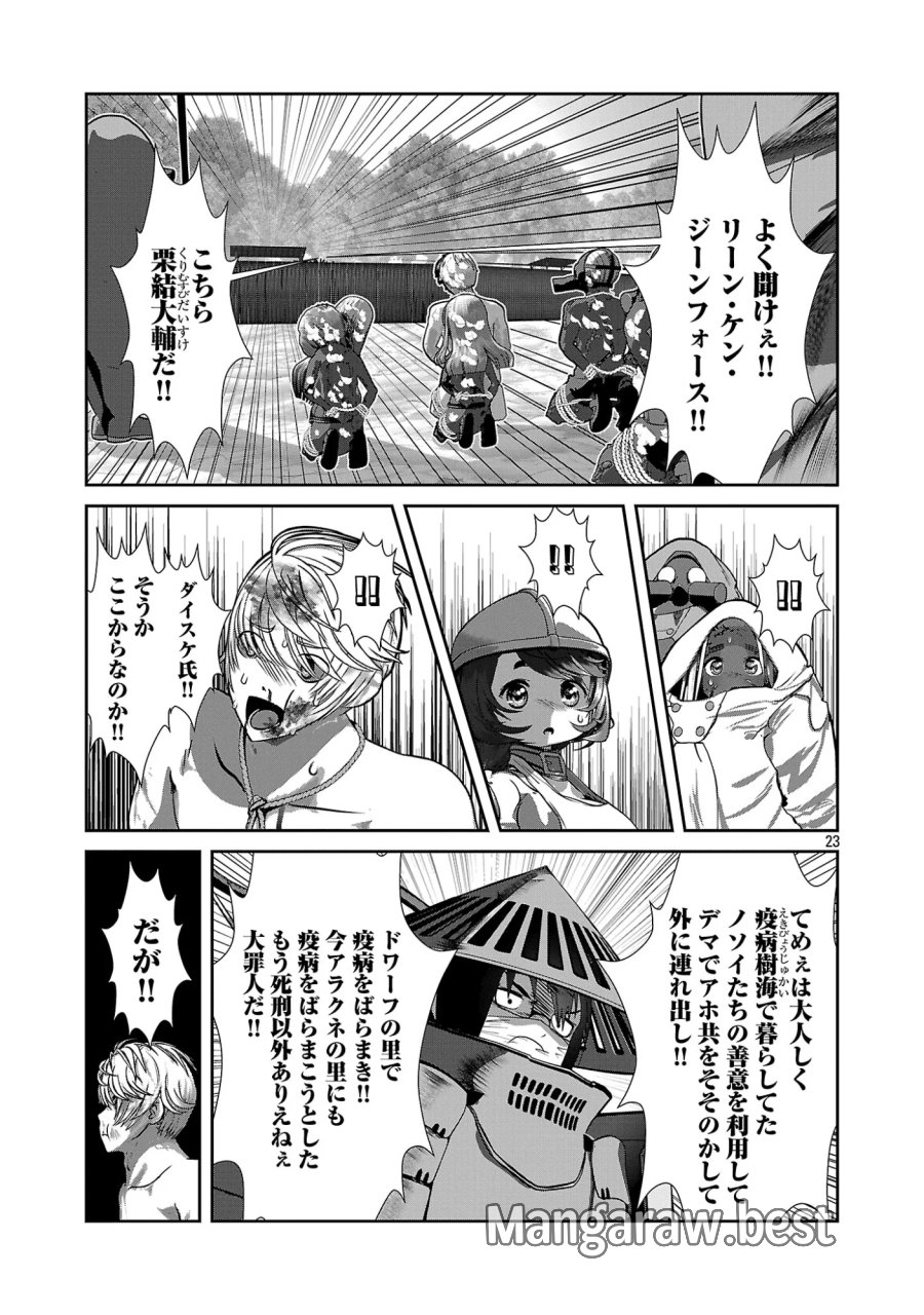 科学的に存在しうるクリーチャー娘の観察日誌 第111話 - Page 23