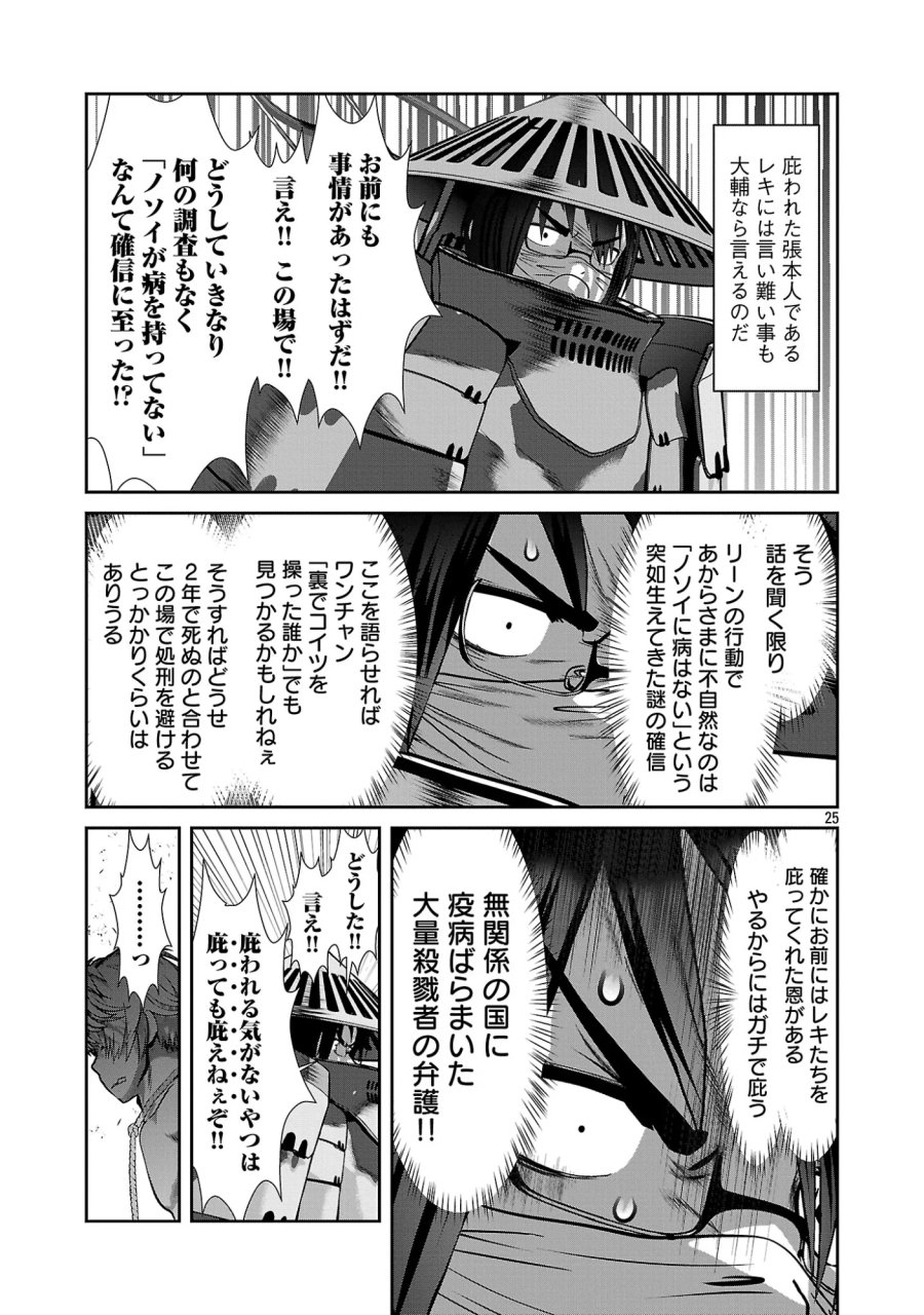 科学的に存在しうるクリーチャー娘の観察日誌 第111話 - Page 25