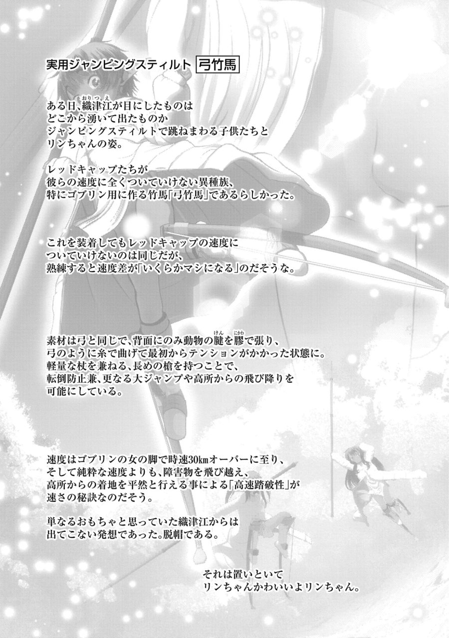 科学的に存在しうるクリーチャー娘の観察日誌 第111話 - Page 27
