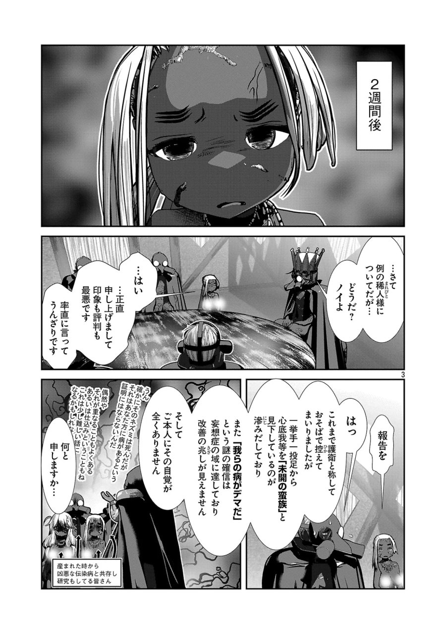 科学的に存在しうるクリーチャー娘の観察日誌 第111話 - Page 3