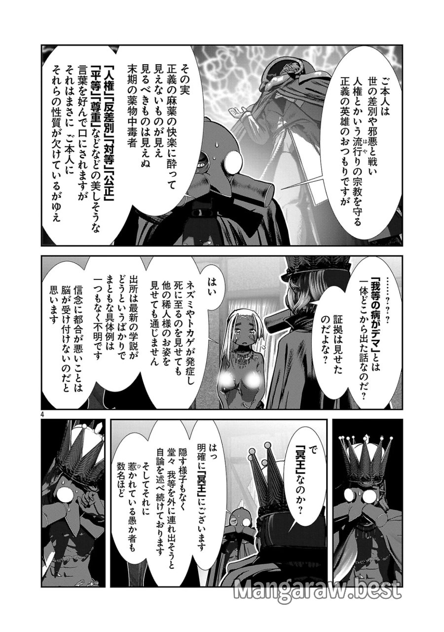 科学的に存在しうるクリーチャー娘の観察日誌 第111話 - Page 4