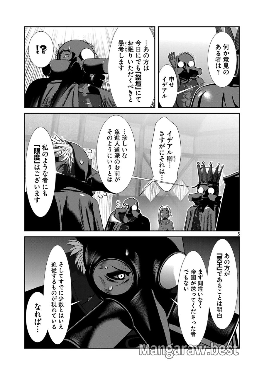 科学的に存在しうるクリーチャー娘の観察日誌 第111話 - Page 5