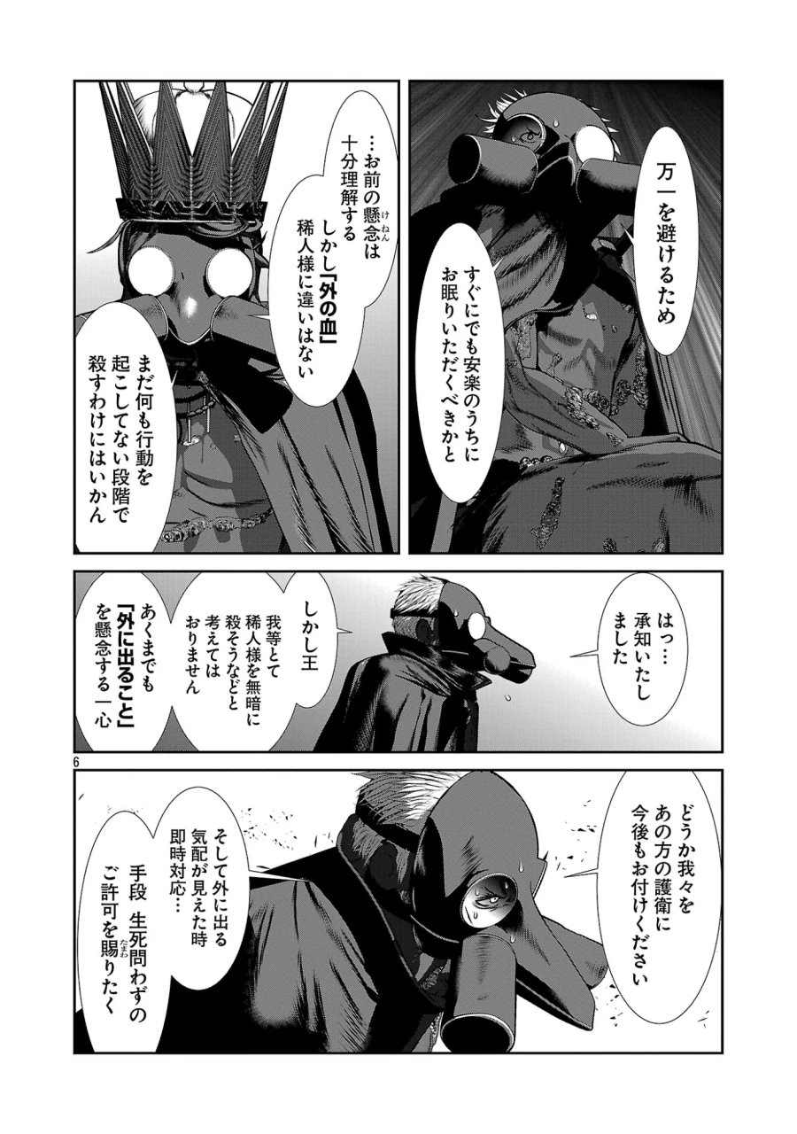 科学的に存在しうるクリーチャー娘の観察日誌 第111話 - Page 6