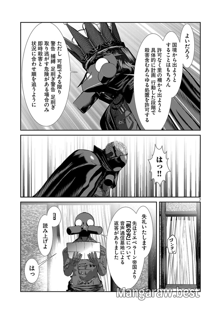 科学的に存在しうるクリーチャー娘の観察日誌 第111話 - Page 7