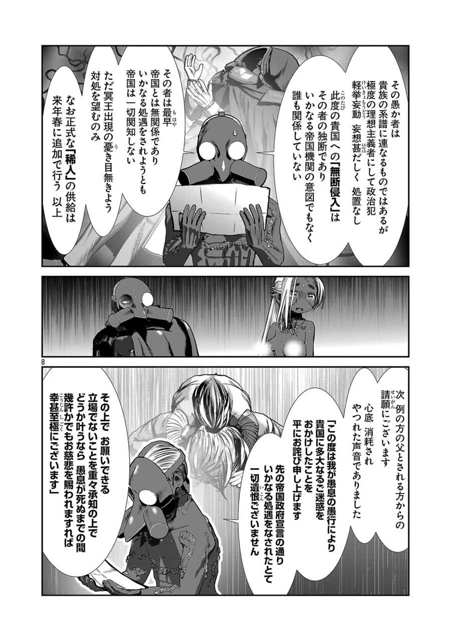 科学的に存在しうるクリーチャー娘の観察日誌 第111話 - Page 8