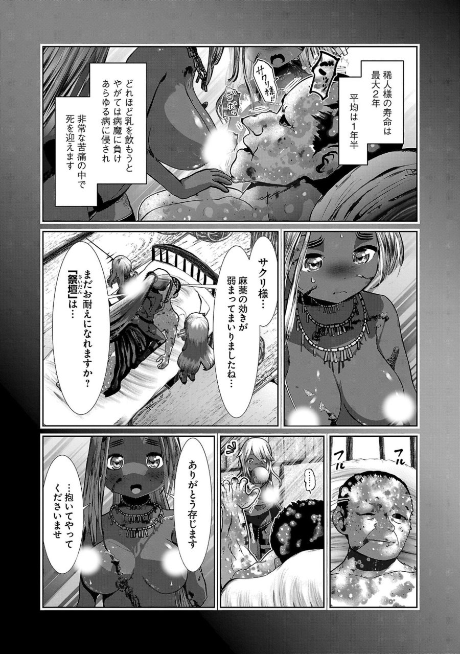 科学的に存在しうるクリーチャー娘の観察日誌 第110話 - Trang 12