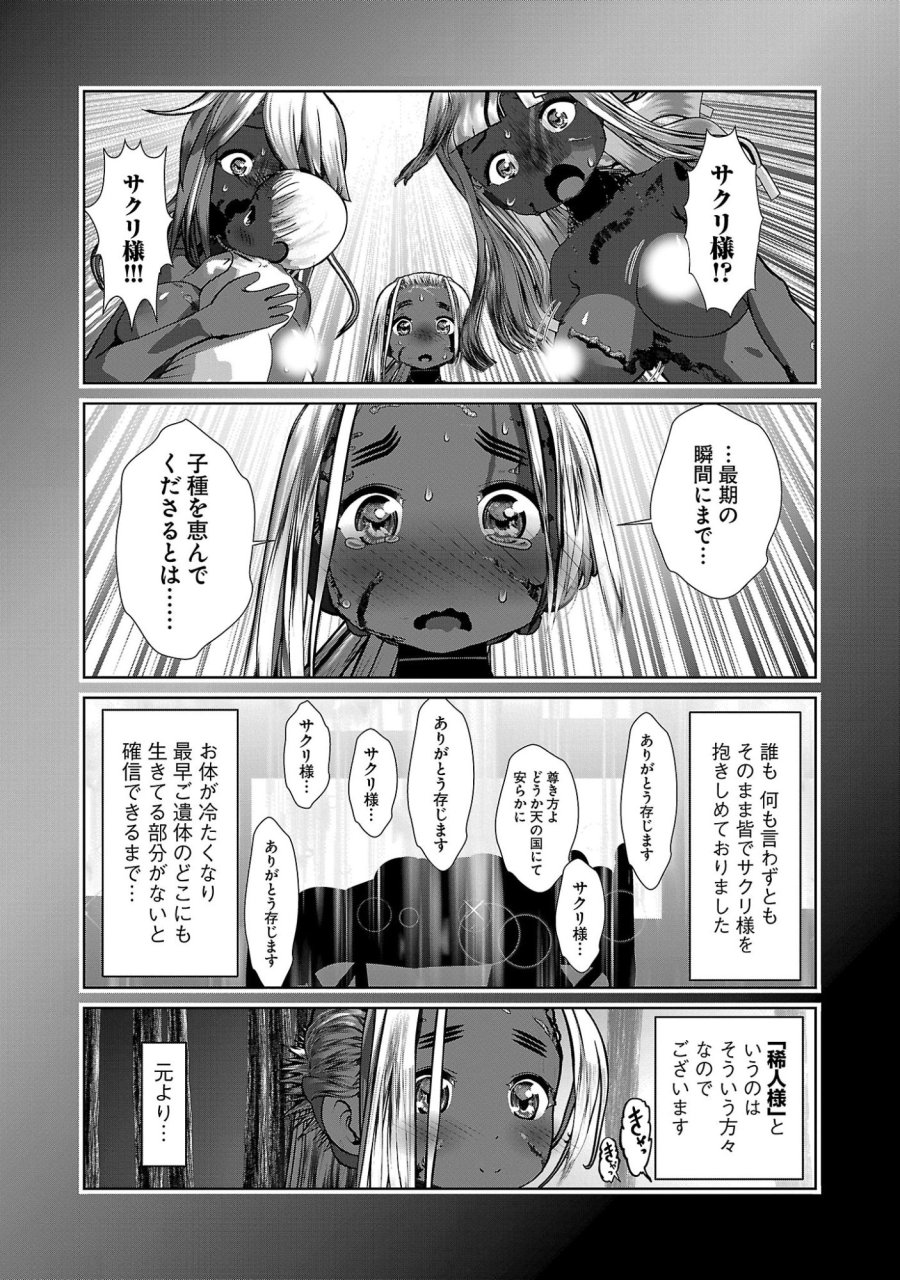 科学的に存在しうるクリーチャー娘の観察日誌 第110話 - Trang 17