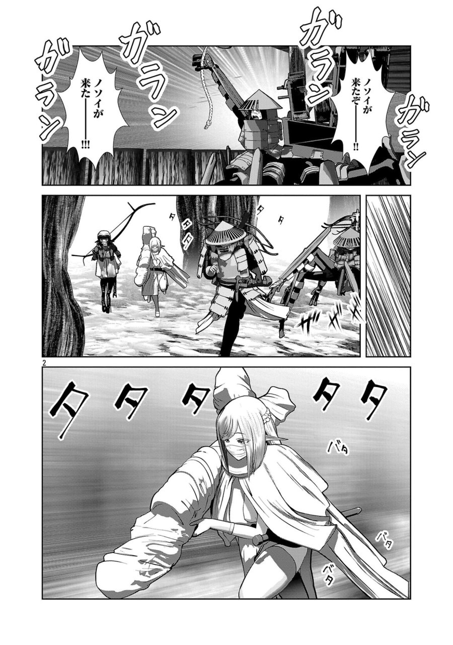 科学的に存在しうるクリーチャー娘の観察日誌 第110話 - Trang 2