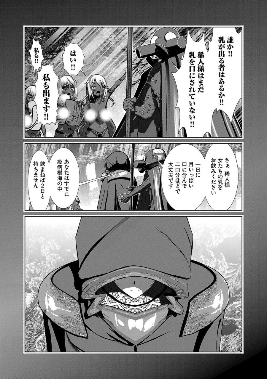 科学的に存在しうるクリーチャー娘の観察日誌 第110話 - Trang 22