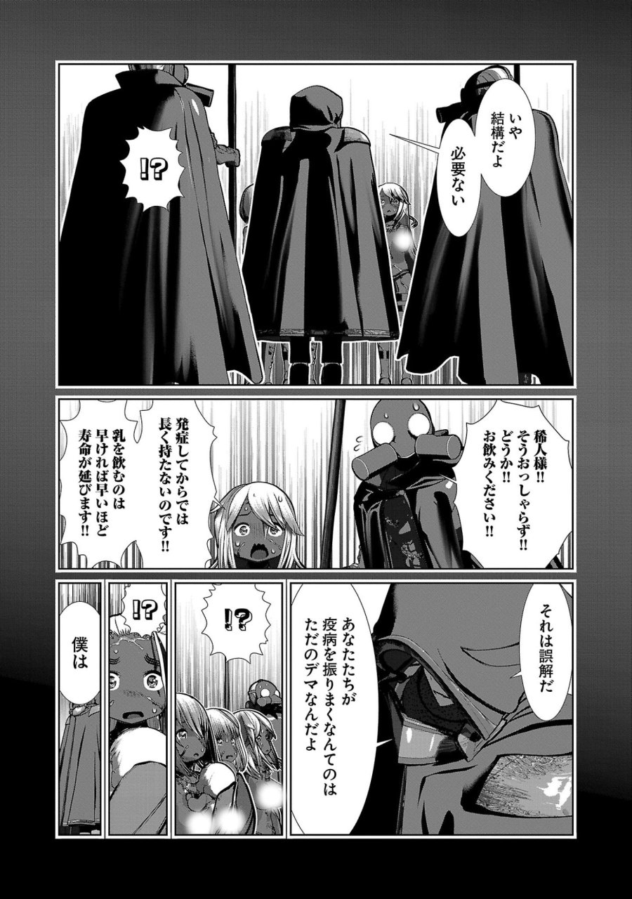 科学的に存在しうるクリーチャー娘の観察日誌 第110話 - Trang 23