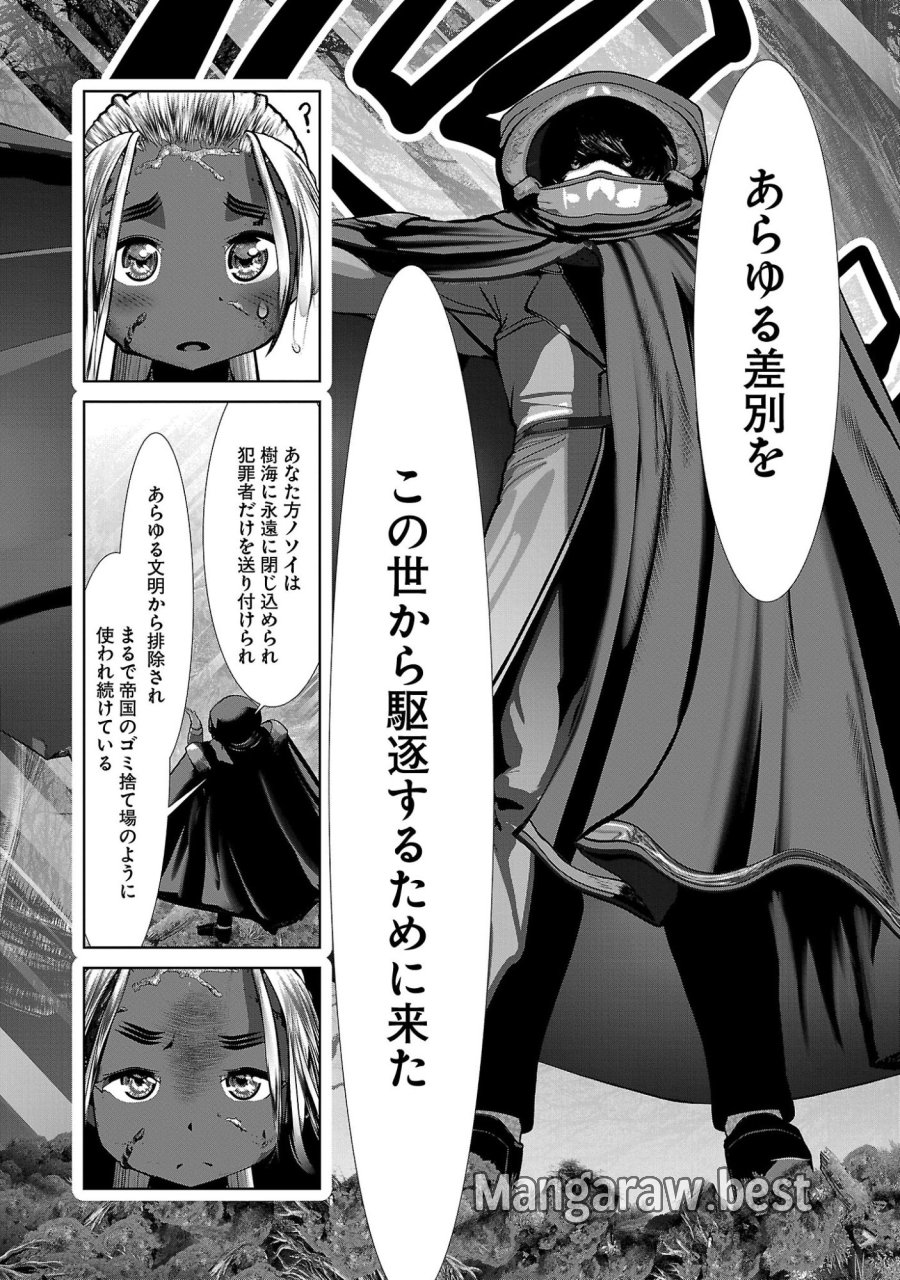 科学的に存在しうるクリーチャー娘の観察日誌 第110話 - Trang 24