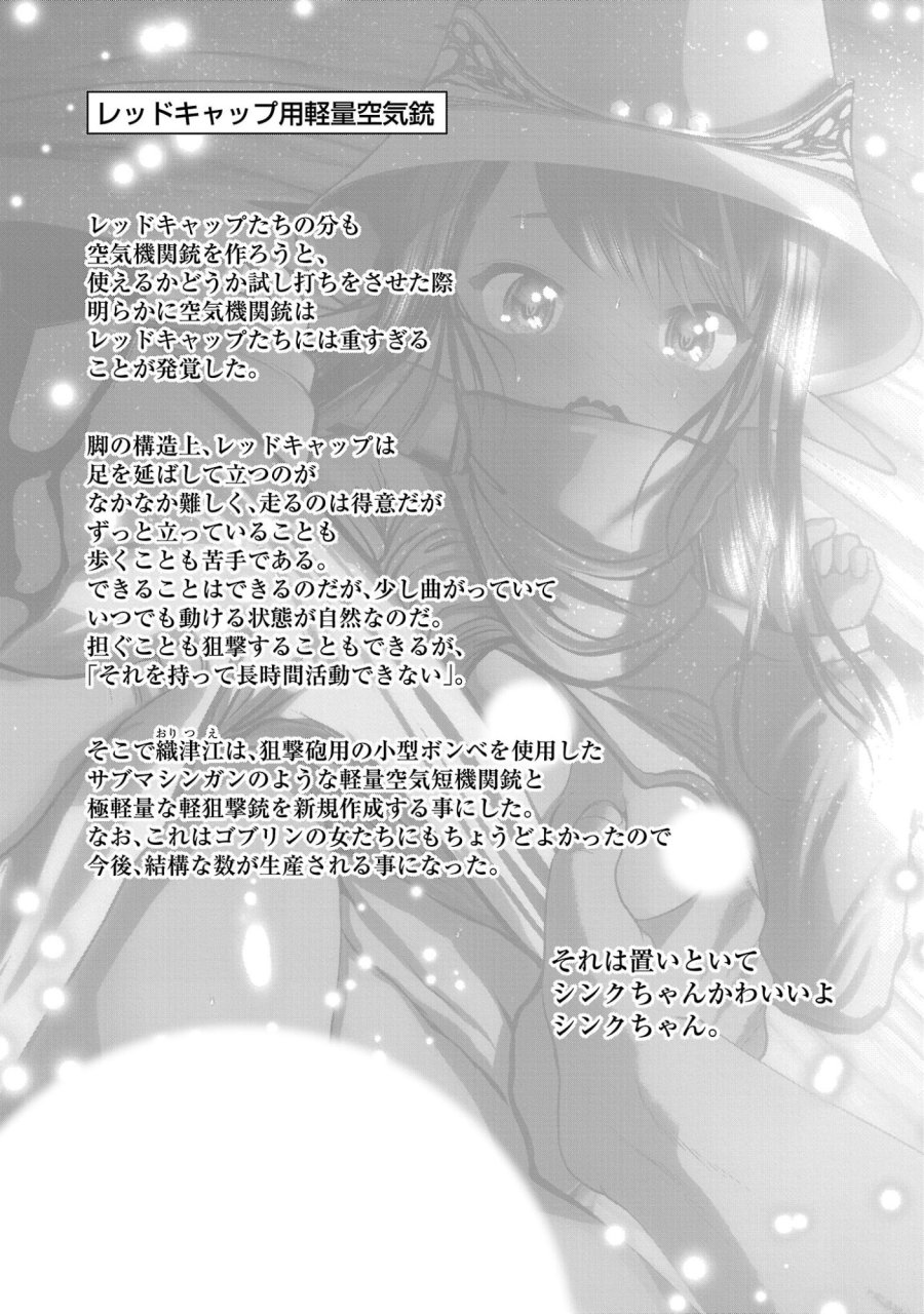 科学的に存在しうるクリーチャー娘の観察日誌 第110話 - Trang 27