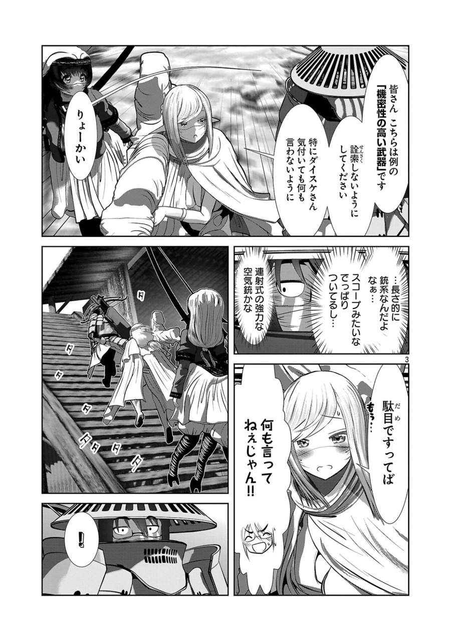 科学的に存在しうるクリーチャー娘の観察日誌 第110話 - Trang 3