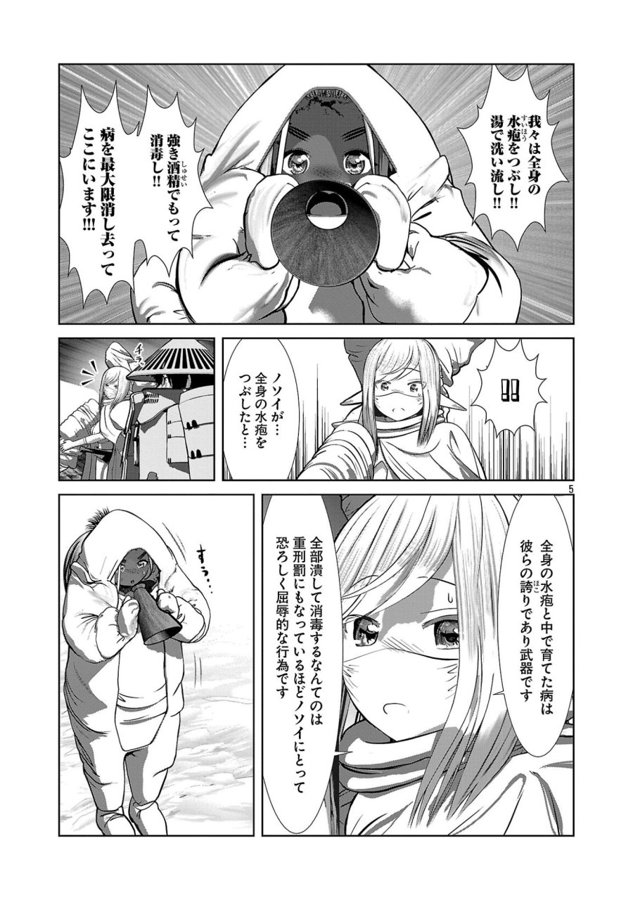 科学的に存在しうるクリーチャー娘の観察日誌 第110話 - Trang 5