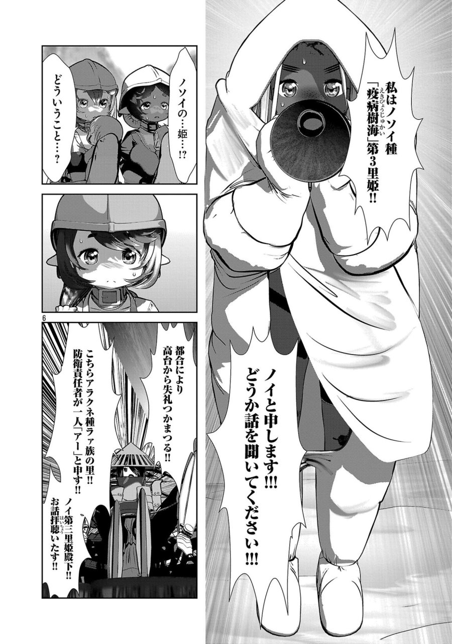 科学的に存在しうるクリーチャー娘の観察日誌 第110話 - Trang 6