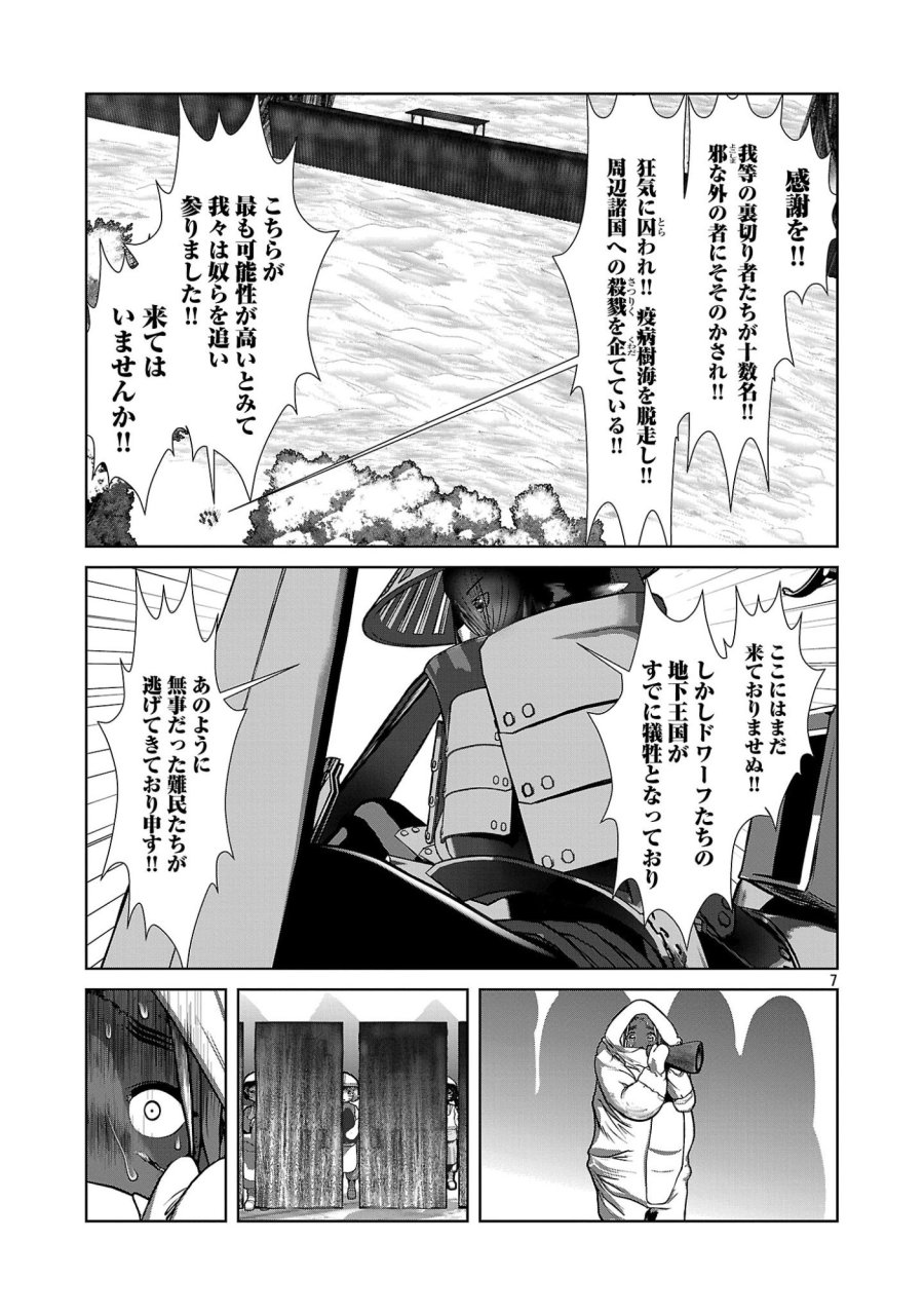 科学的に存在しうるクリーチャー娘の観察日誌 第110話 - Trang 7