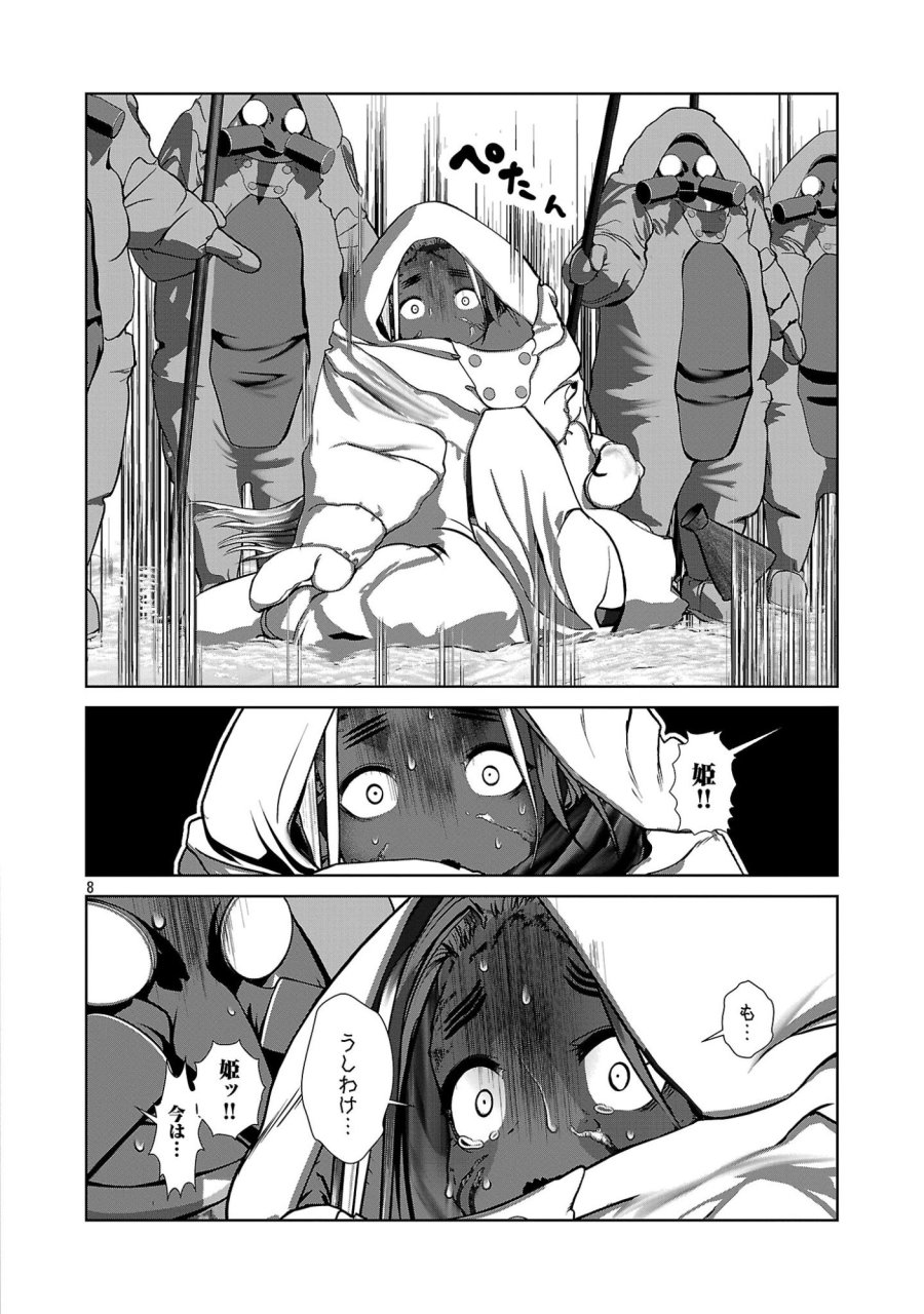 科学的に存在しうるクリーチャー娘の観察日誌 第110話 - Trang 8
