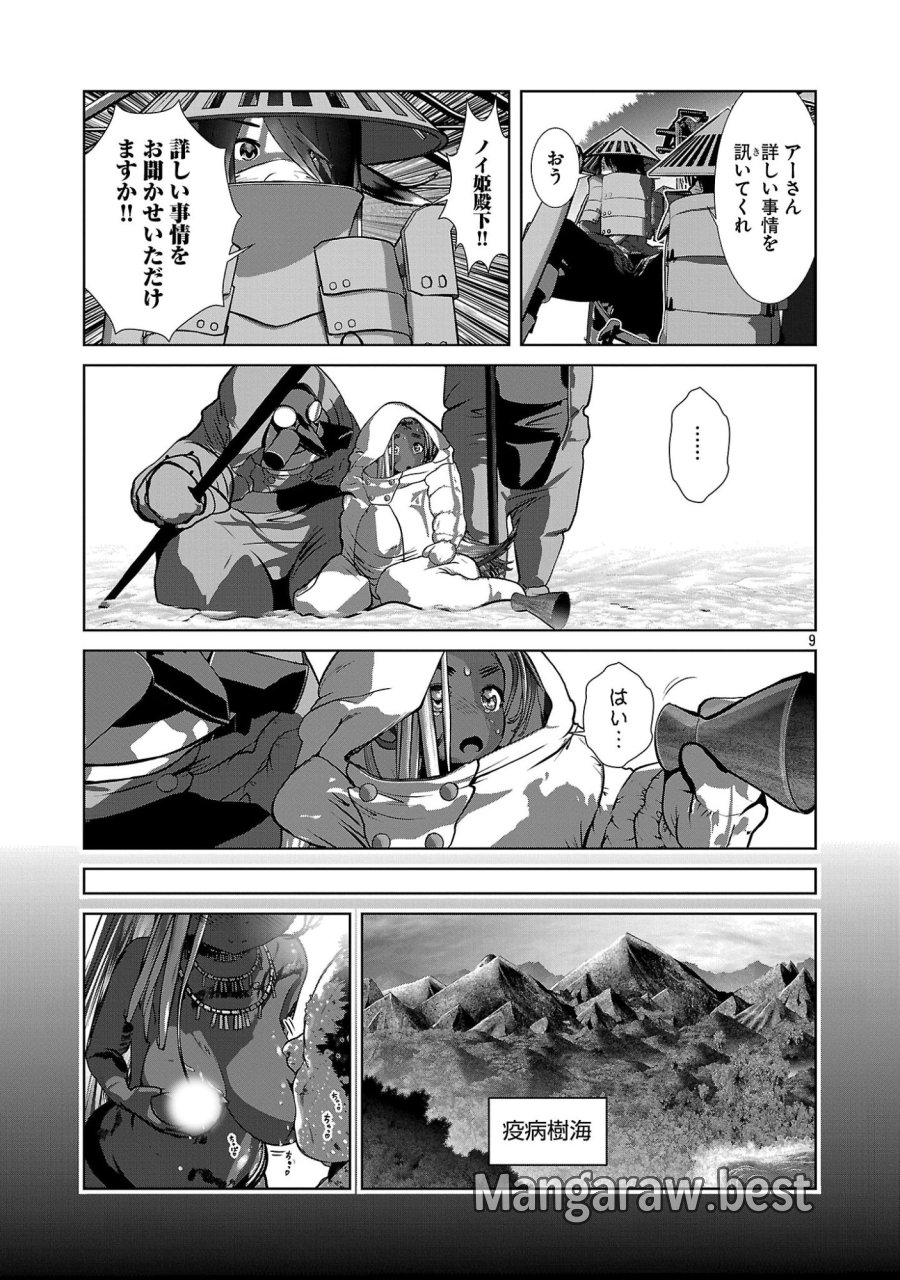 科学的に存在しうるクリーチャー娘の観察日誌 第110話 - Trang 9