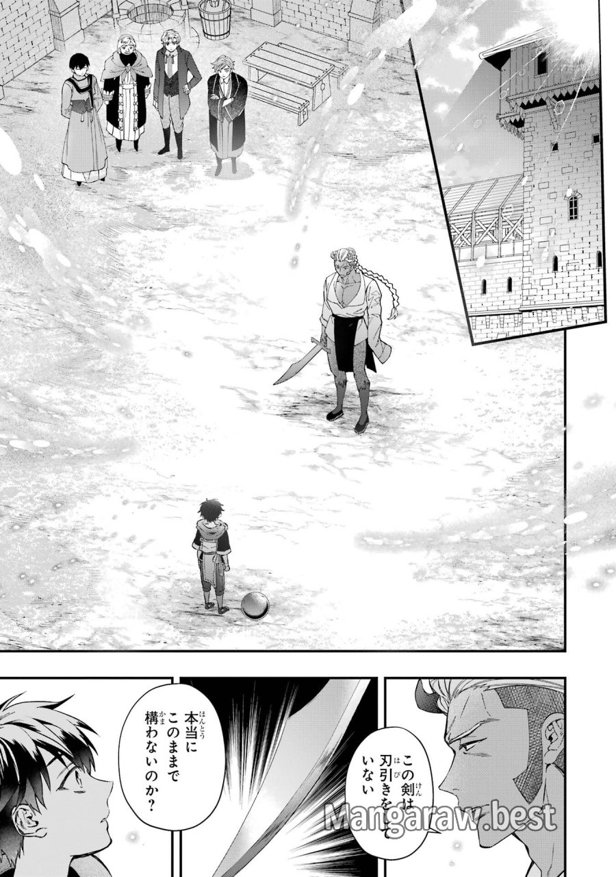 神達に拾われた男 第76.2話 - Trang 1