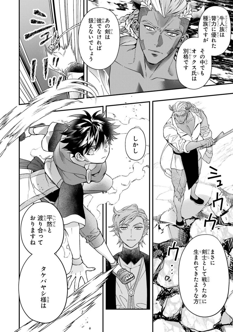 神達に拾われた男 第76.2話 - Trang 10