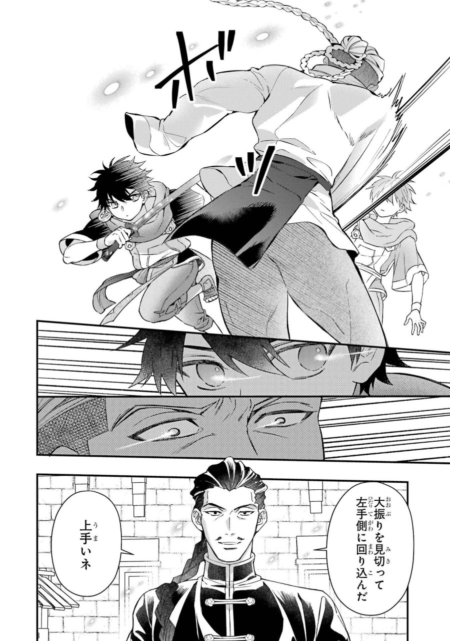 神達に拾われた男 第76.2話 - Trang 12
