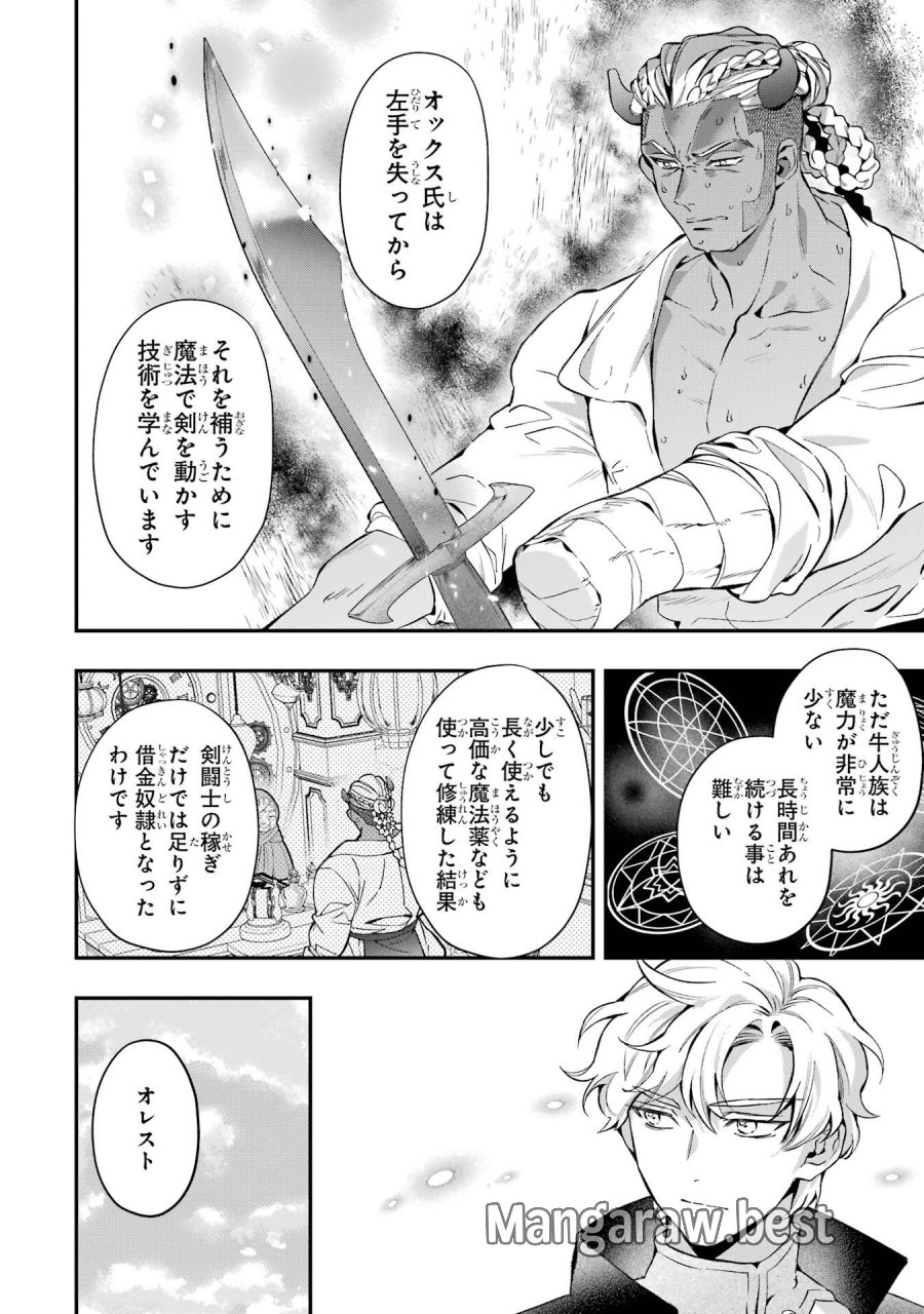 神達に拾われた男 第76.2話 - Trang 16