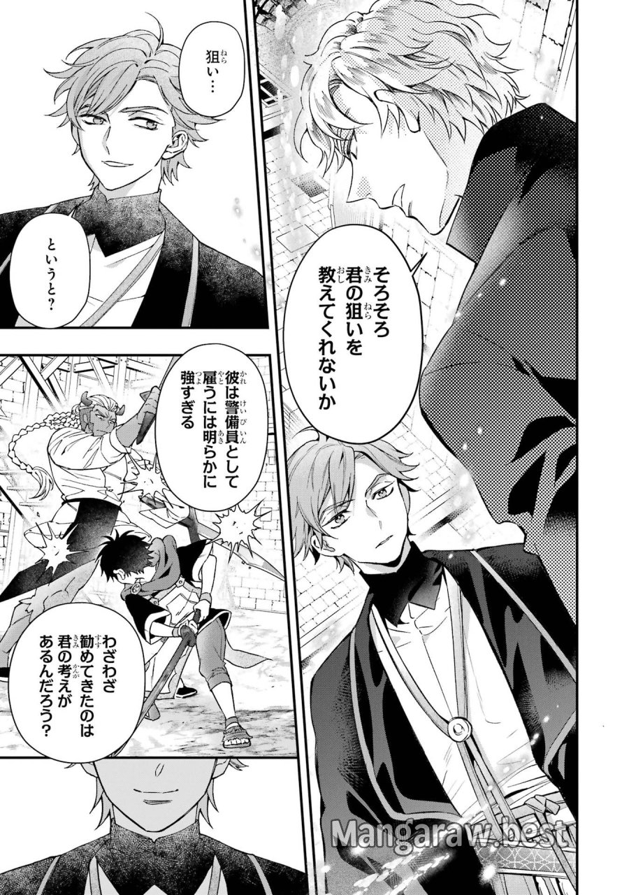 神達に拾われた男 第76.2話 - Trang 17