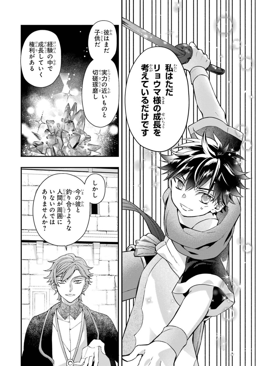 神達に拾われた男 第76.2話 - Trang 18