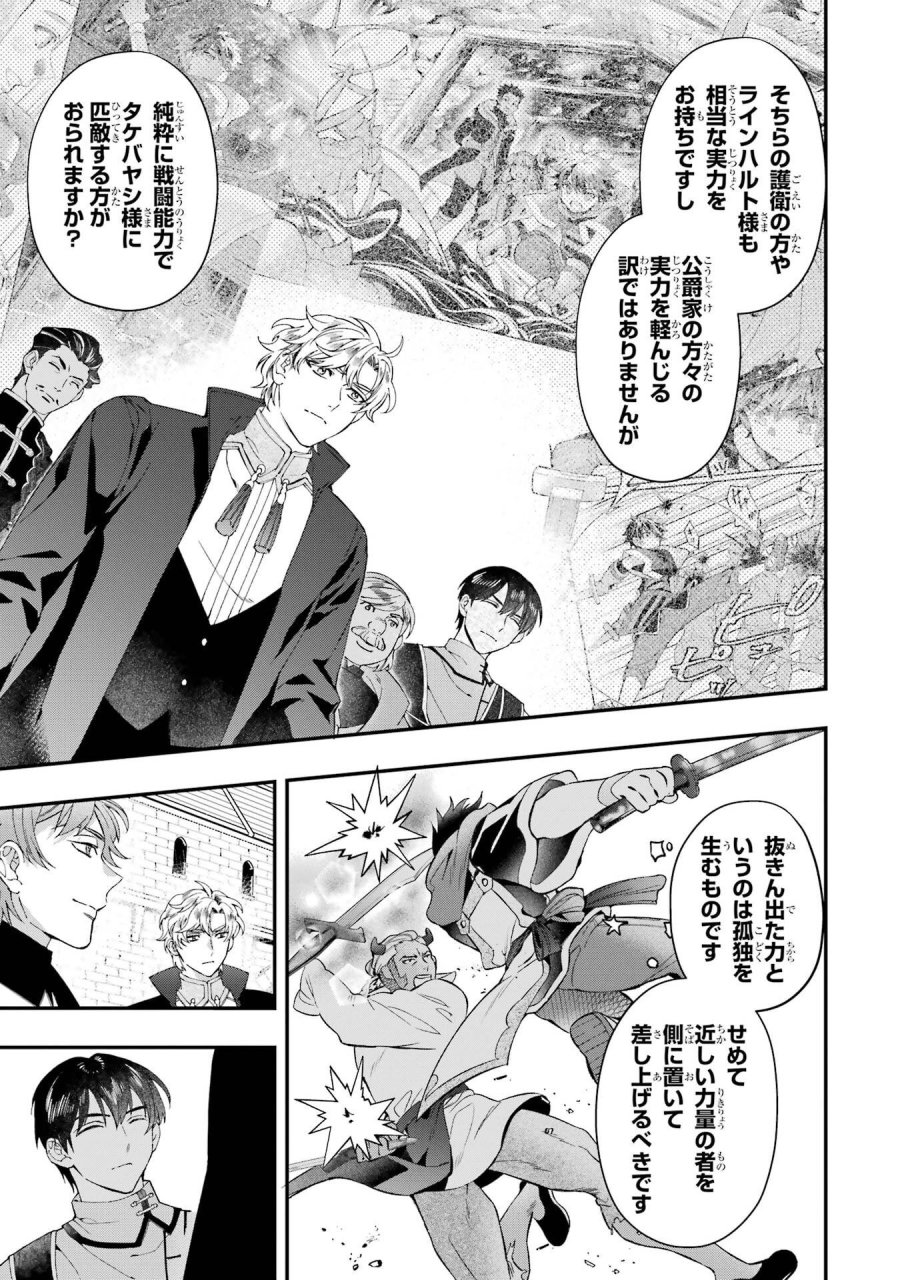神達に拾われた男 第76.2話 - Trang 19