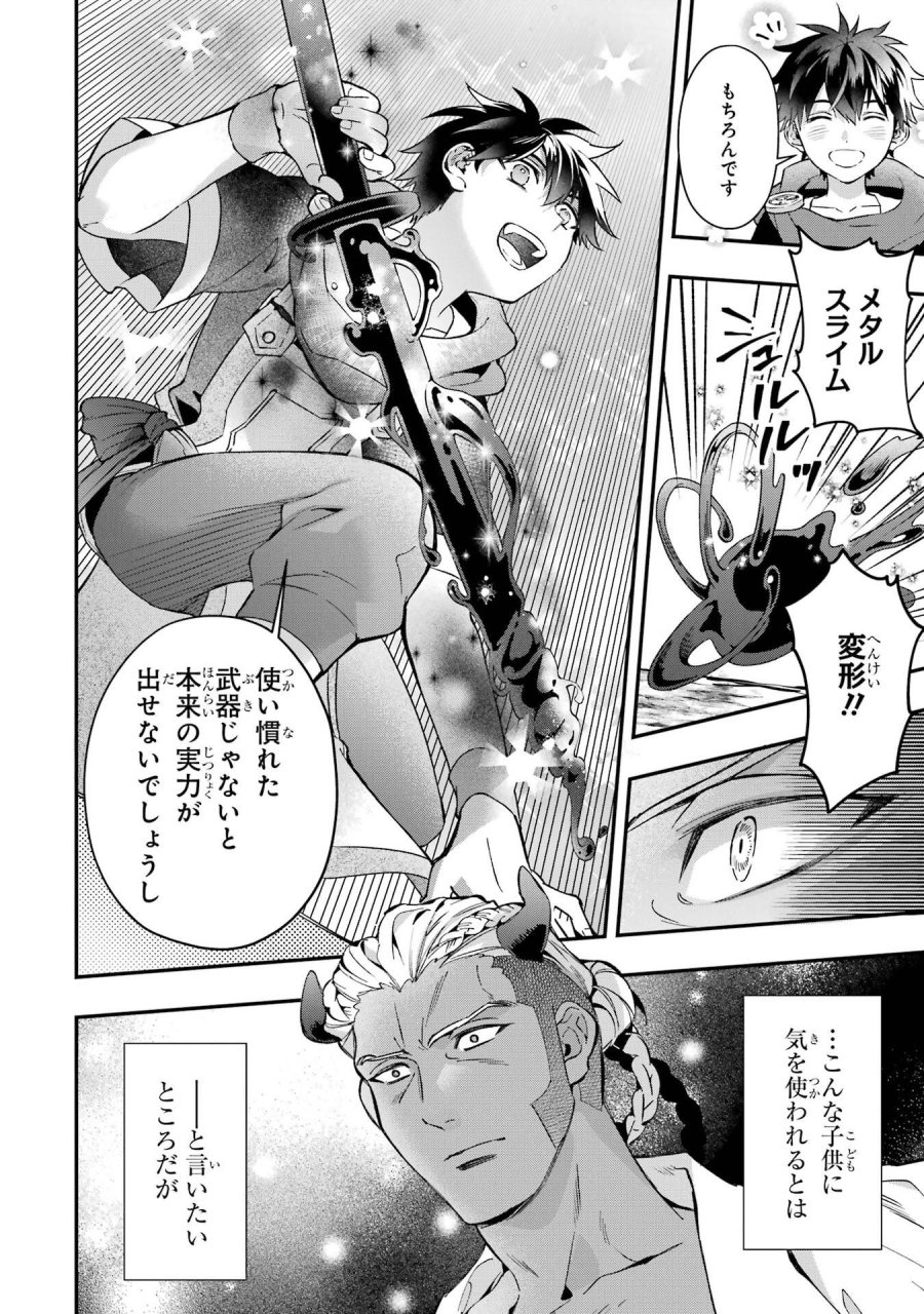 神達に拾われた男 第76.2話 - Trang 2