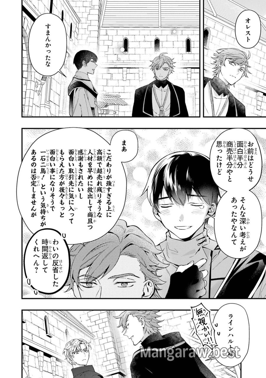 神達に拾われた男 第76.2話 - Trang 20