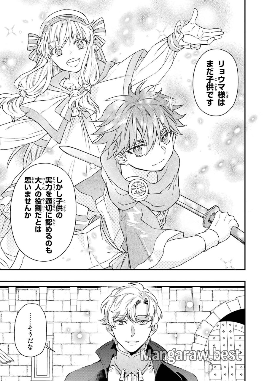 神達に拾われた男 第76.2話 - Trang 21