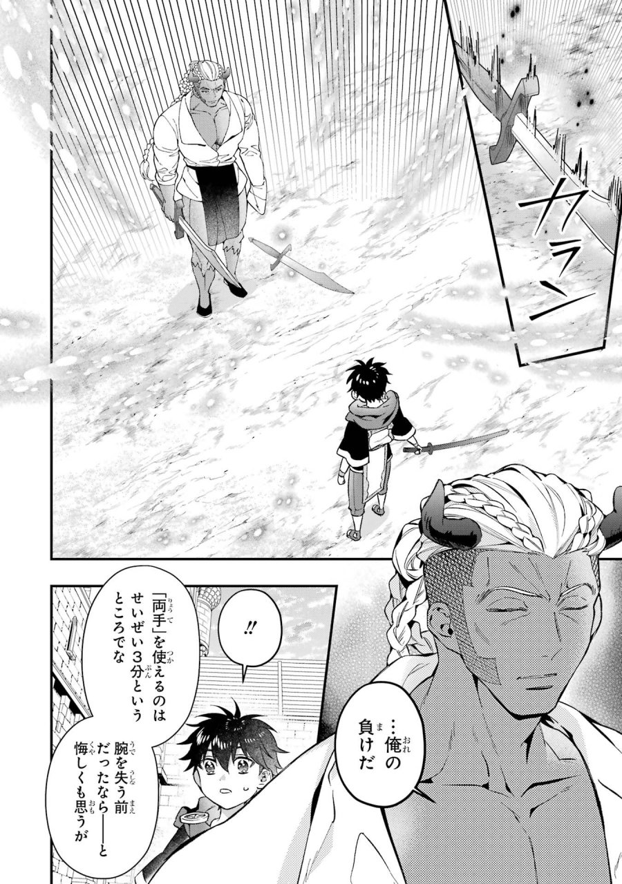 神達に拾われた男 第76.2話 - Trang 22
