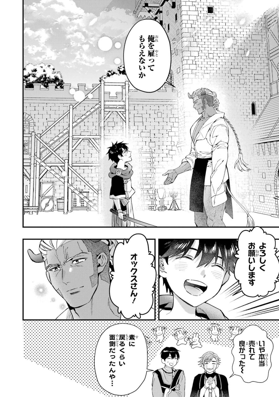 神達に拾われた男 第76.2話 - Trang 24