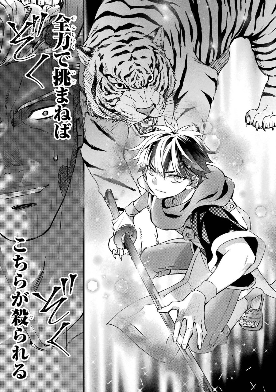 神達に拾われた男 第76.2話 - Trang 3
