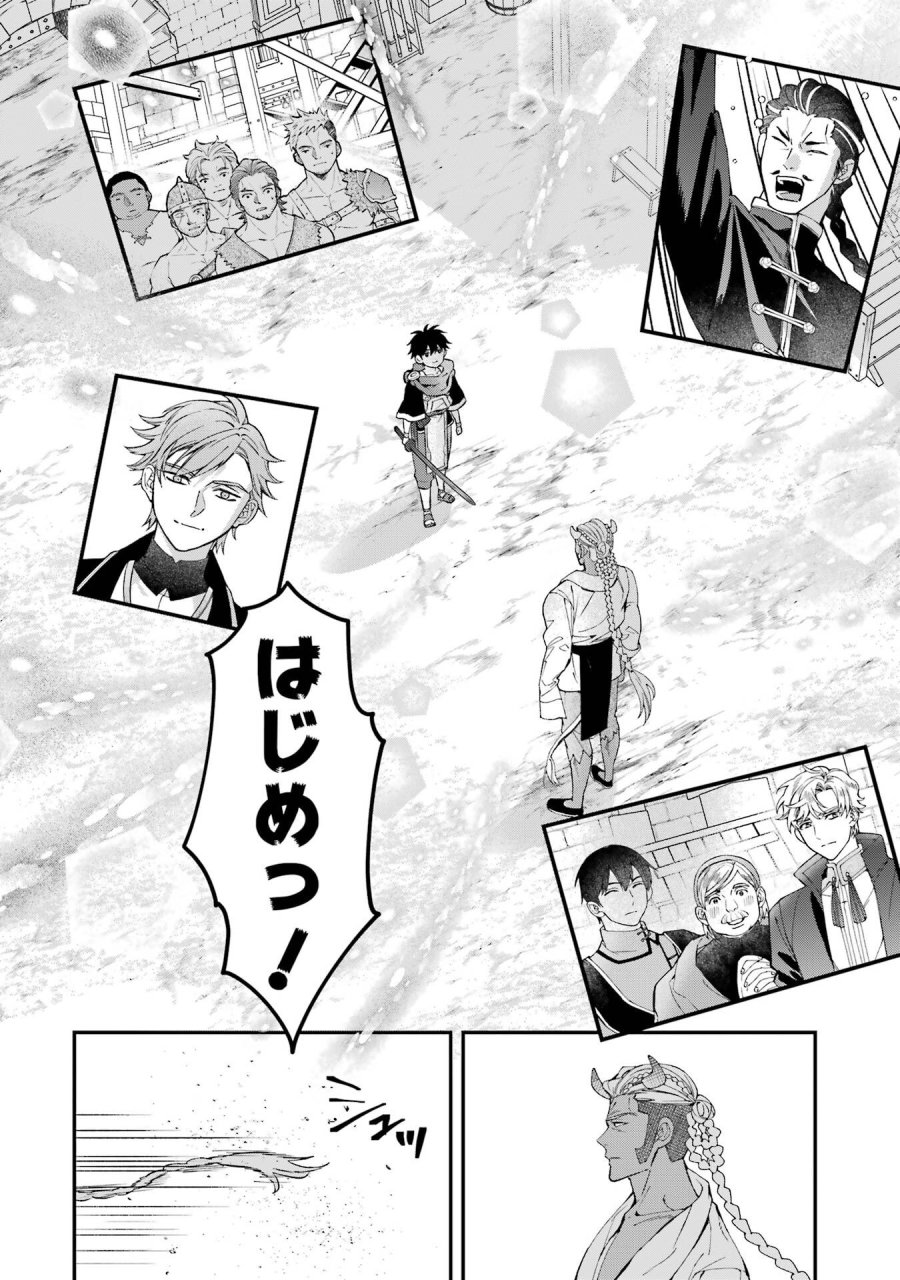 神達に拾われた男 第76.2話 - Trang 4